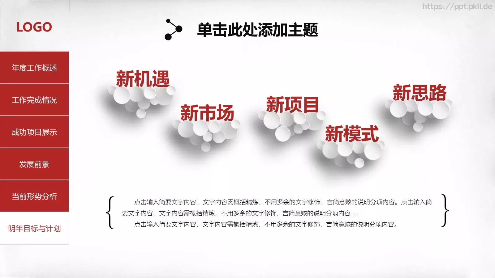 年终总结PPT模板 第 37 页预览图