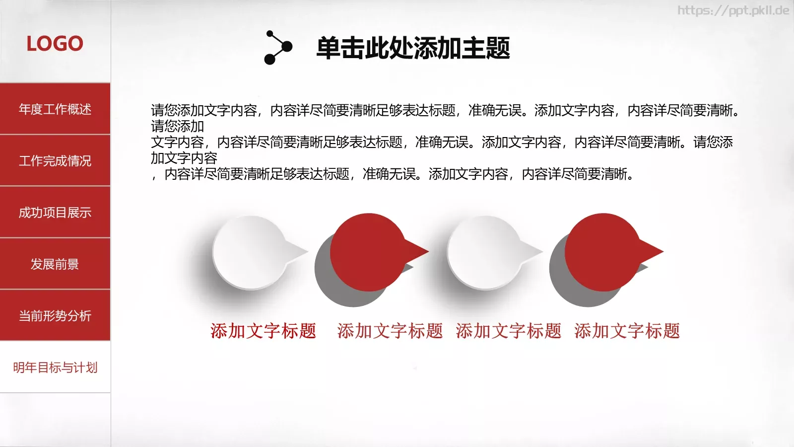年终总结PPT模板 第 39 页预览图