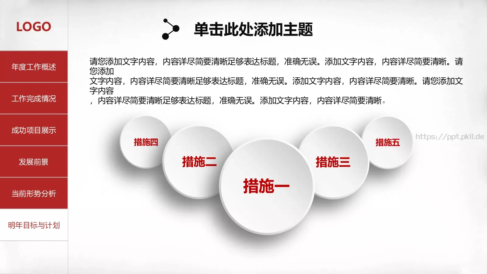 年终总结PPT模板 第 40 页预览图
