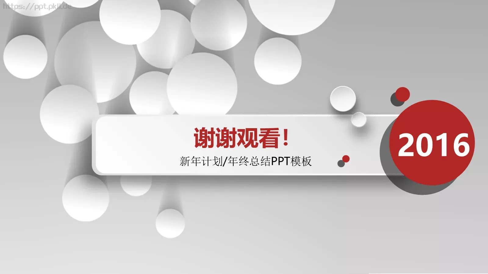 年终总结PPT模板 第 41 页预览图
