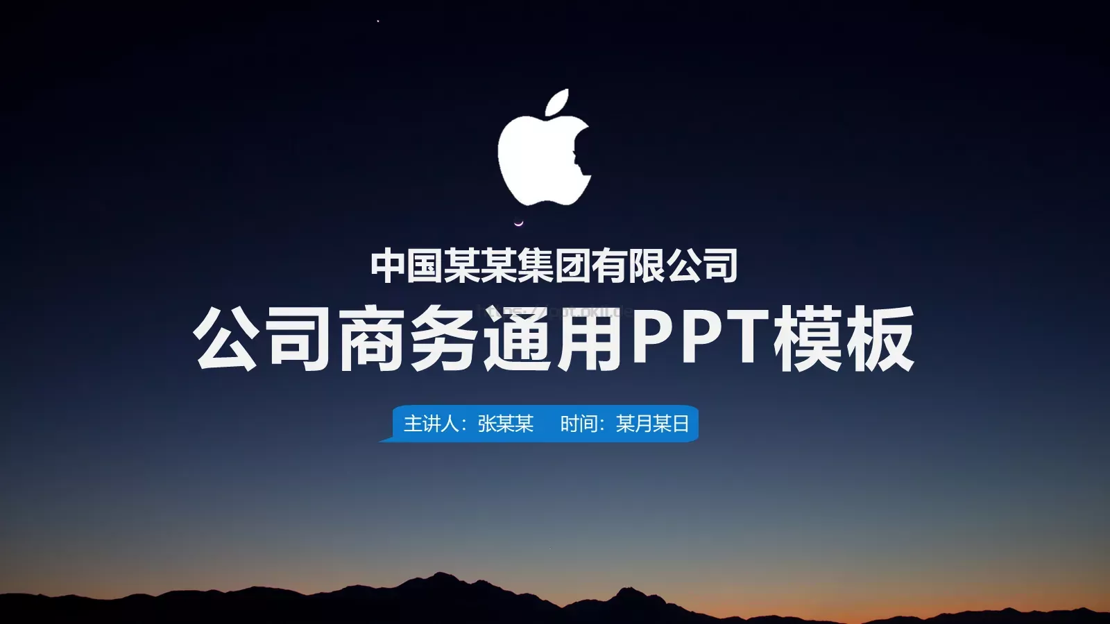 中国某某集团有限公司公司简介PPT模板 封面图