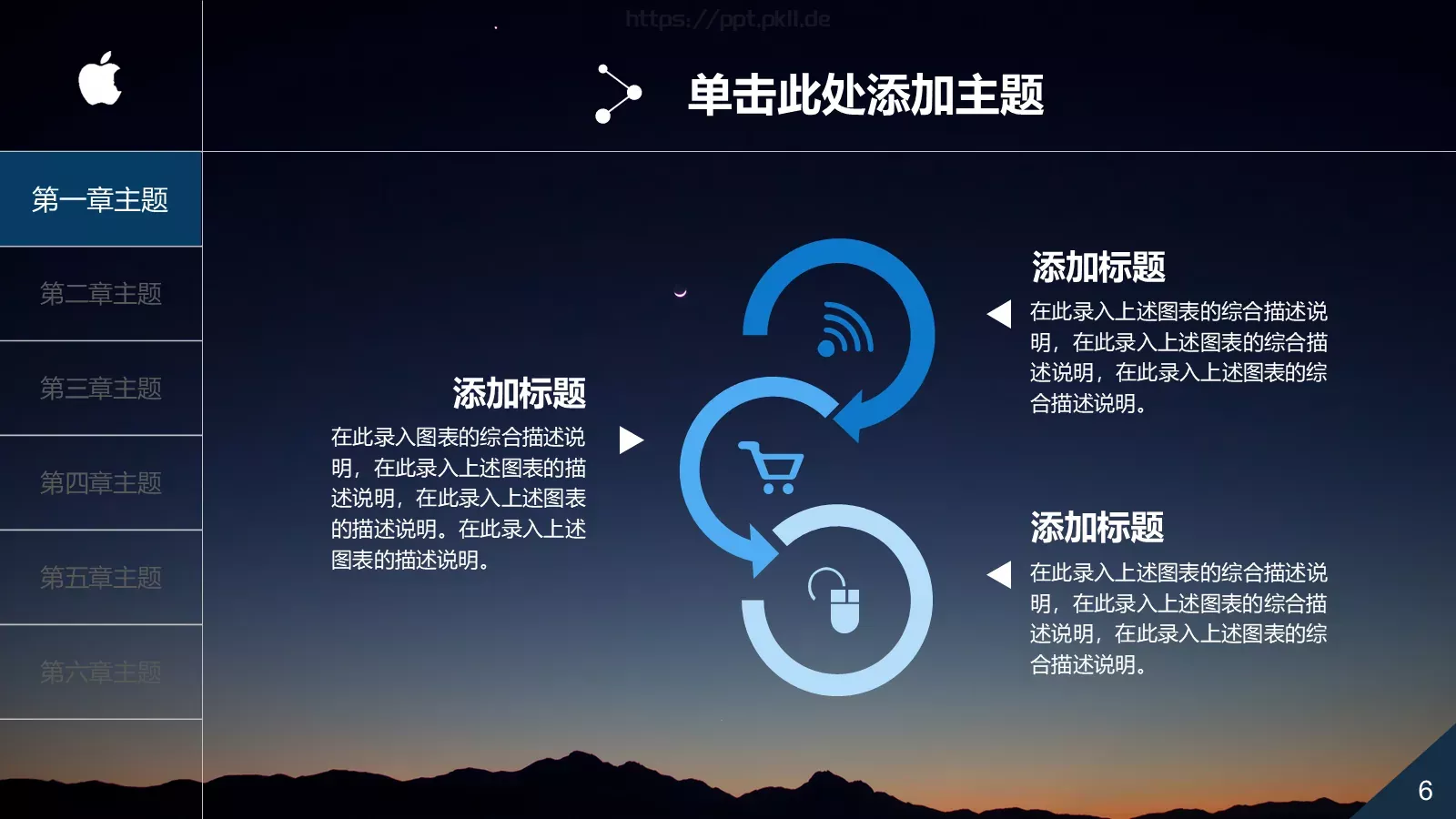 中国某某集团有限公司公司简介PPT模板 第 6 页预览图