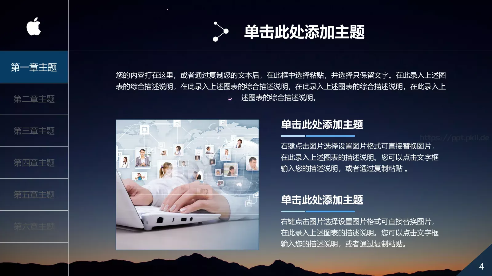 中国某某集团有限公司公司简介PPT模板 第 4 页缩略图