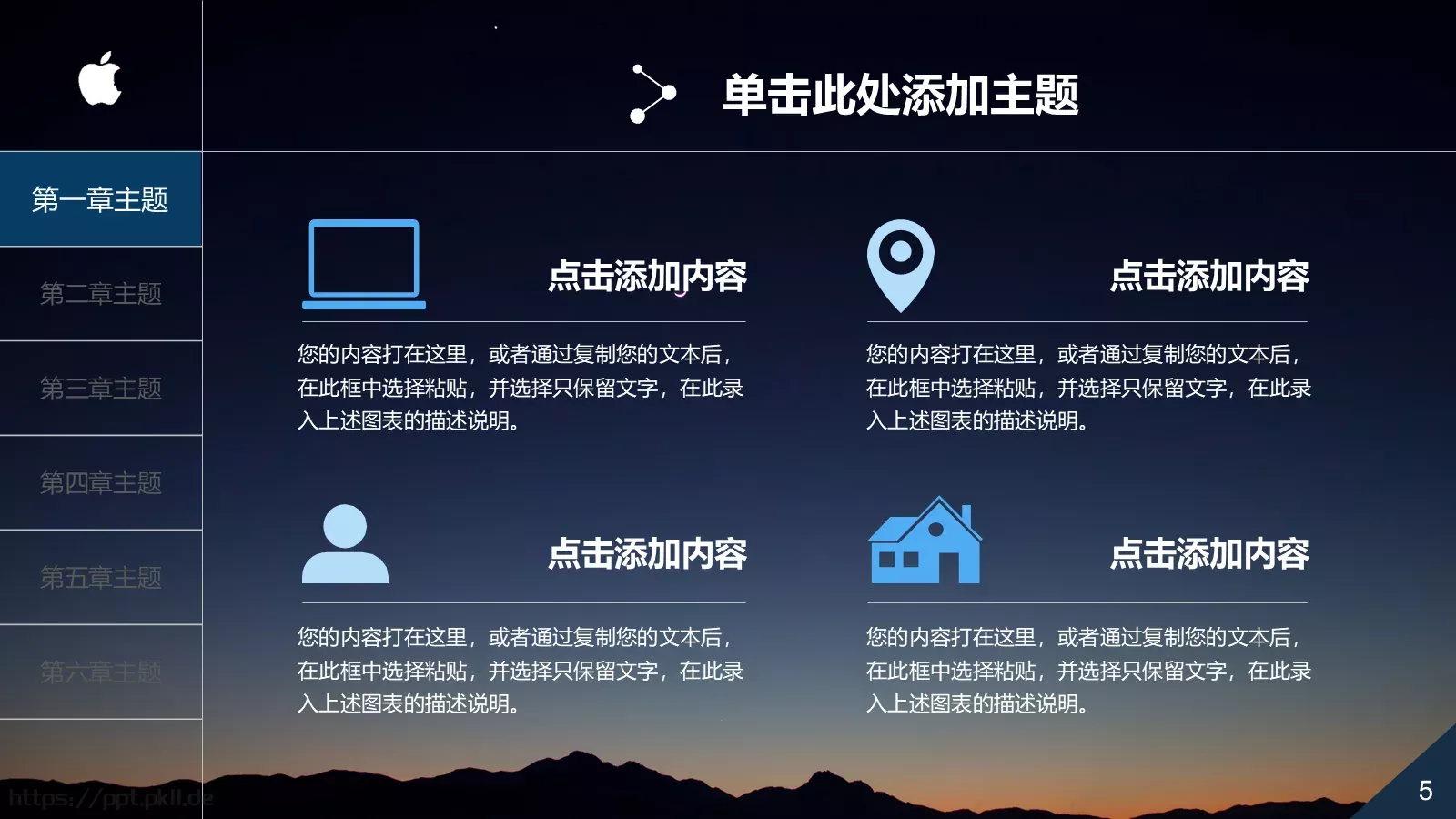 中国某某集团有限公司公司简介PPT模板 第 5 页预览图