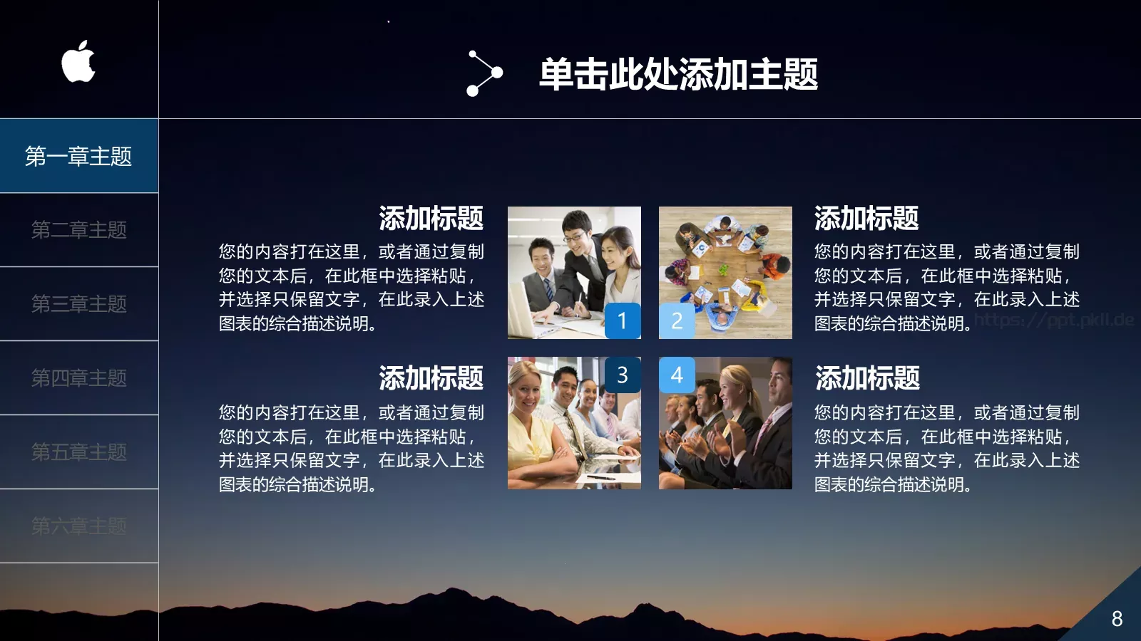 中国某某集团有限公司公司简介PPT模板 第 8 页预览图