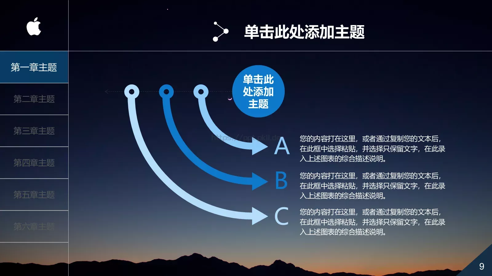 中国某某集团有限公司公司简介PPT模板 第 9 页预览图