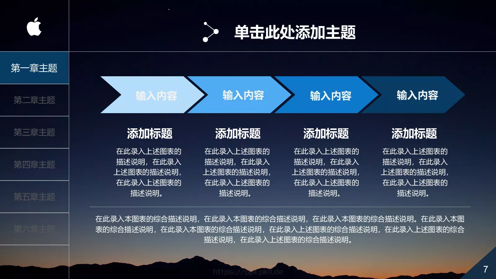 中国某某集团有限公司公司简介PPT模板 第 7 页预览图
