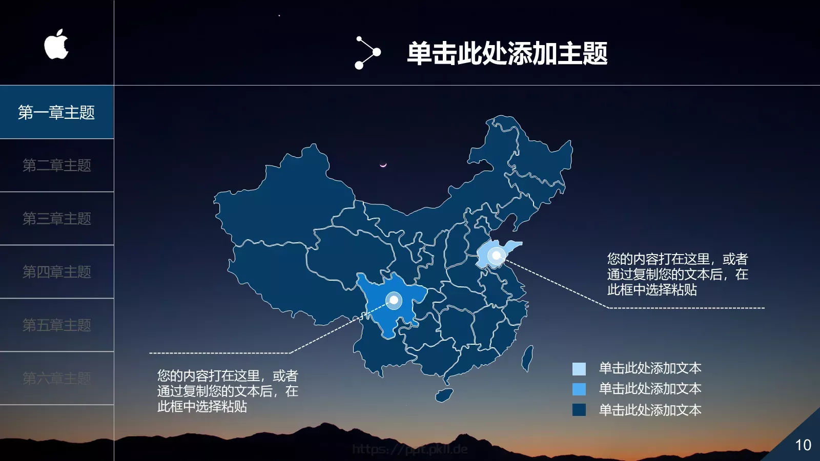 中国某某集团有限公司公司简介PPT模板 第 10 页预览图