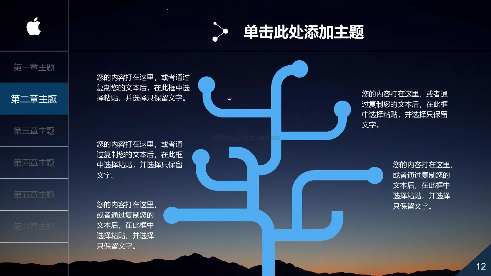 中国某某集团有限公司公司简介PPT模板 第 12 页预览图