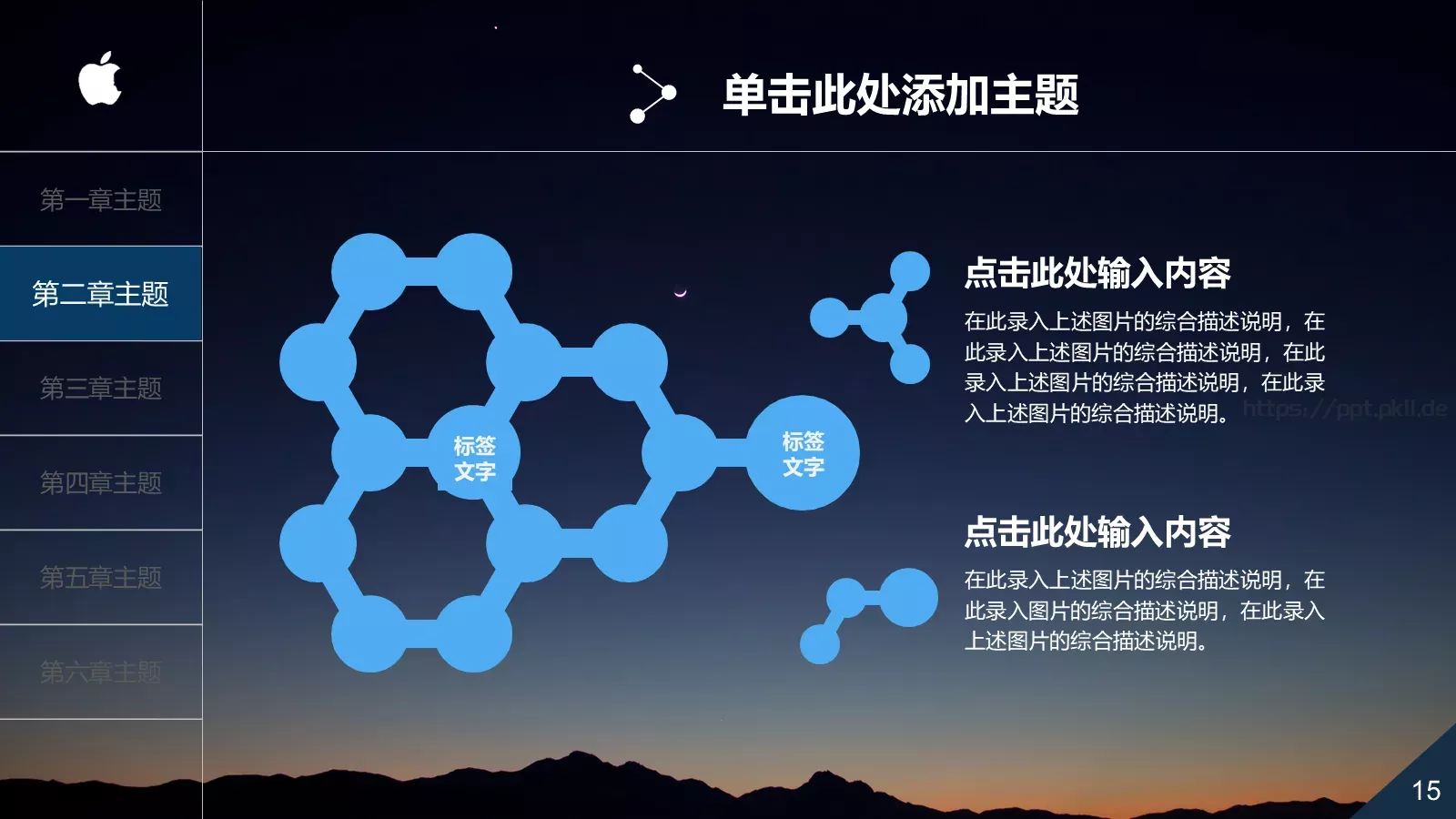 中国某某集团有限公司公司简介PPT模板 第 15 页预览图