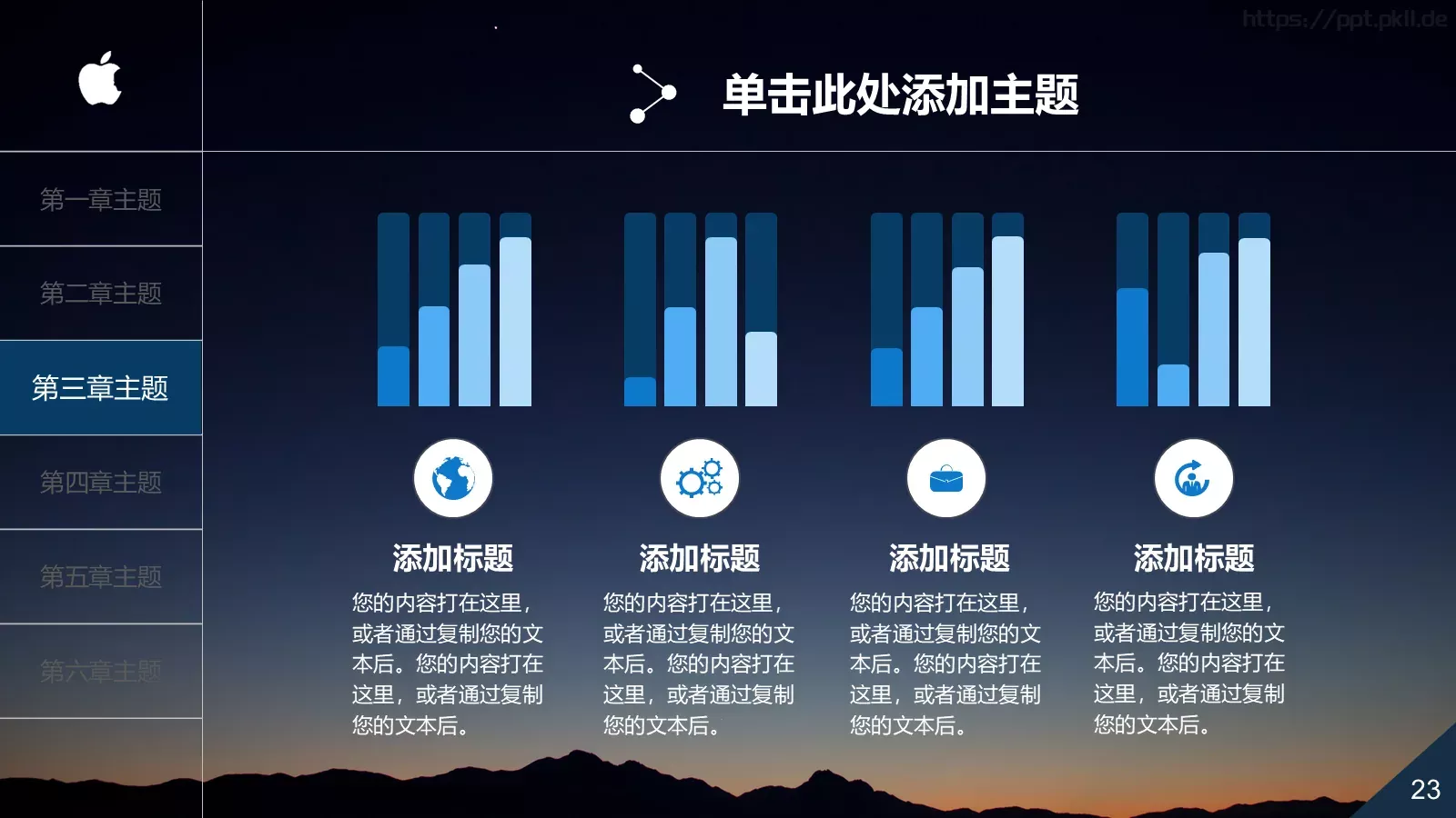 中国某某集团有限公司公司简介PPT模板 第 23 页预览图