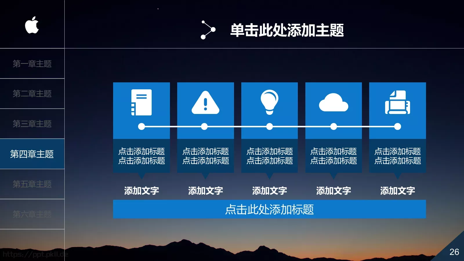中国某某集团有限公司公司简介PPT模板 第 26 页预览图