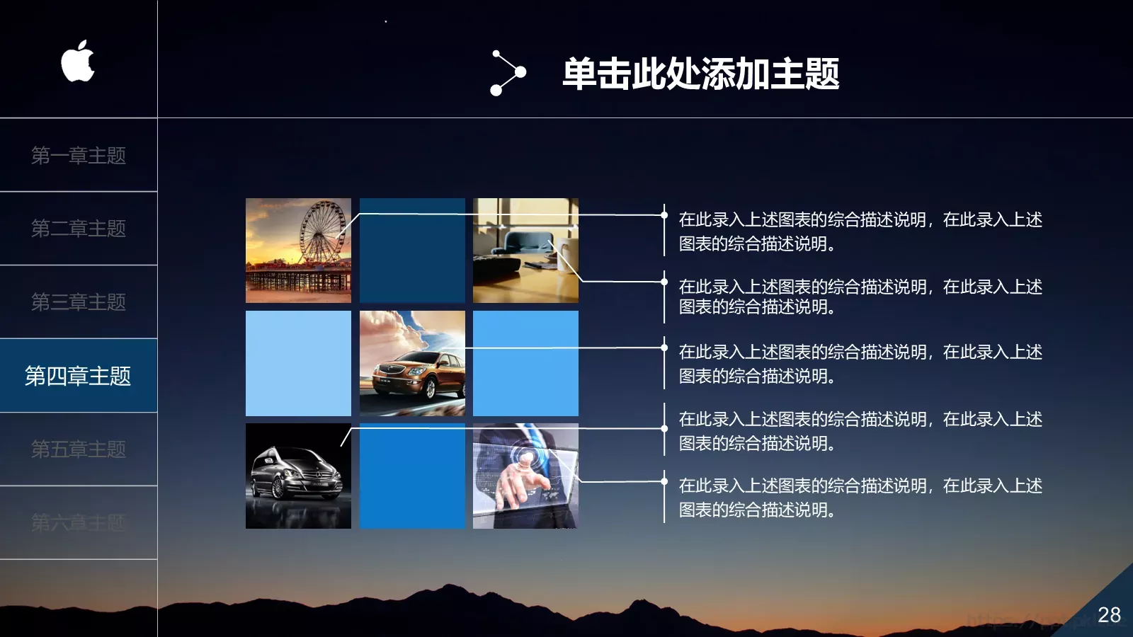 中国某某集团有限公司公司简介PPT模板 第 28 页预览图