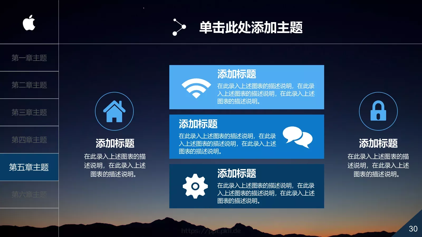 中国某某集团有限公司公司简介PPT模板 第 30 页预览图