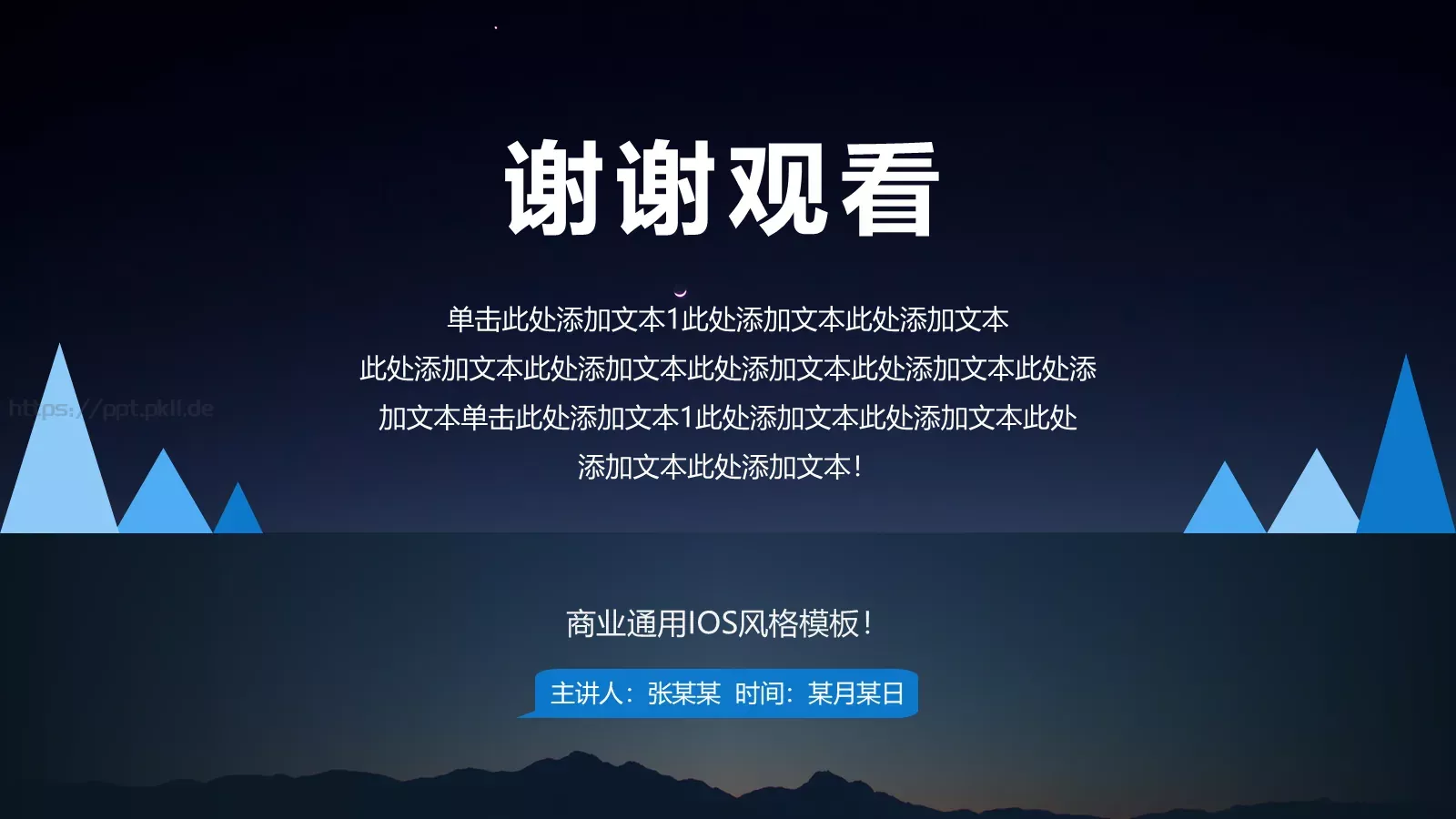 中国某某集团有限公司公司简介PPT模板 第 39 页预览图