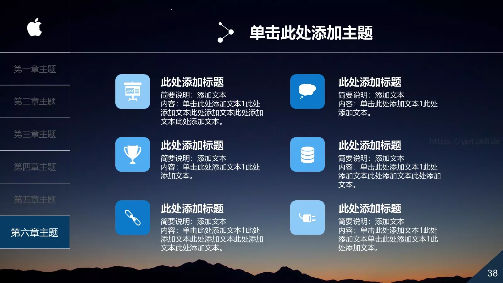 中国某某集团有限公司公司简介PPT模板 第 38 页预览图