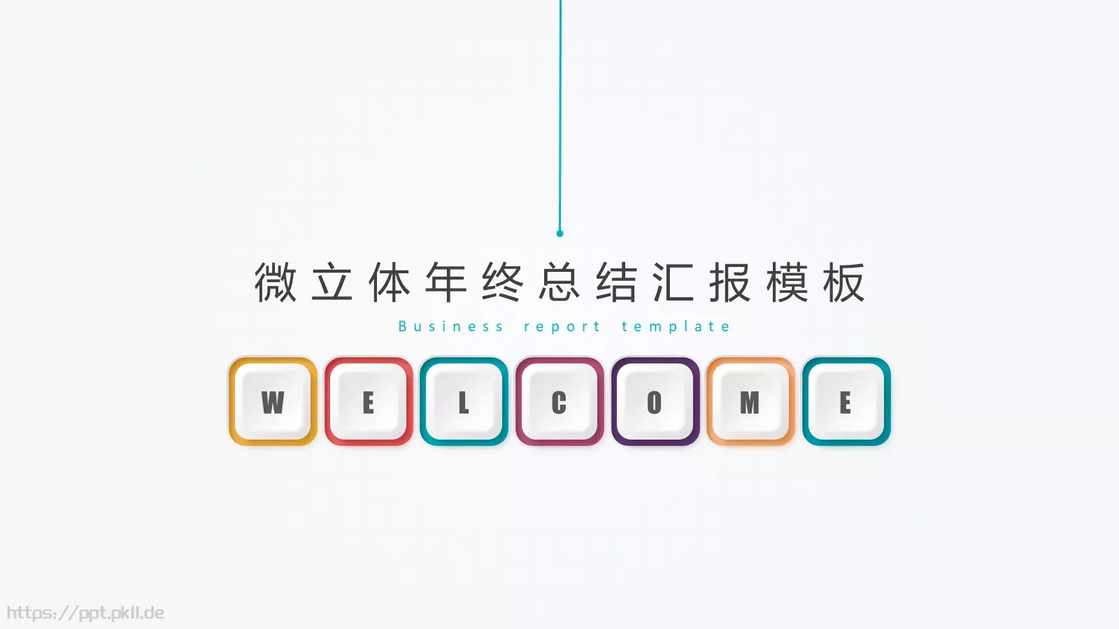 微立体年终总结汇报模板 第 26 页预览图