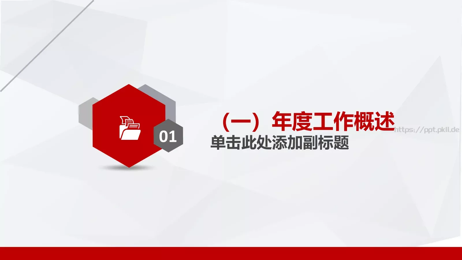 年终总结汇报及新年计划PPT模板 第 3 页缩略图