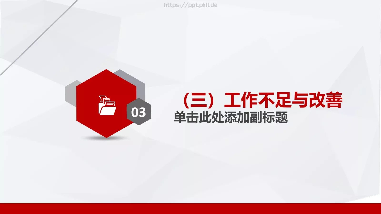 年终总结汇报及新年计划PPT模板 第 18 页预览图