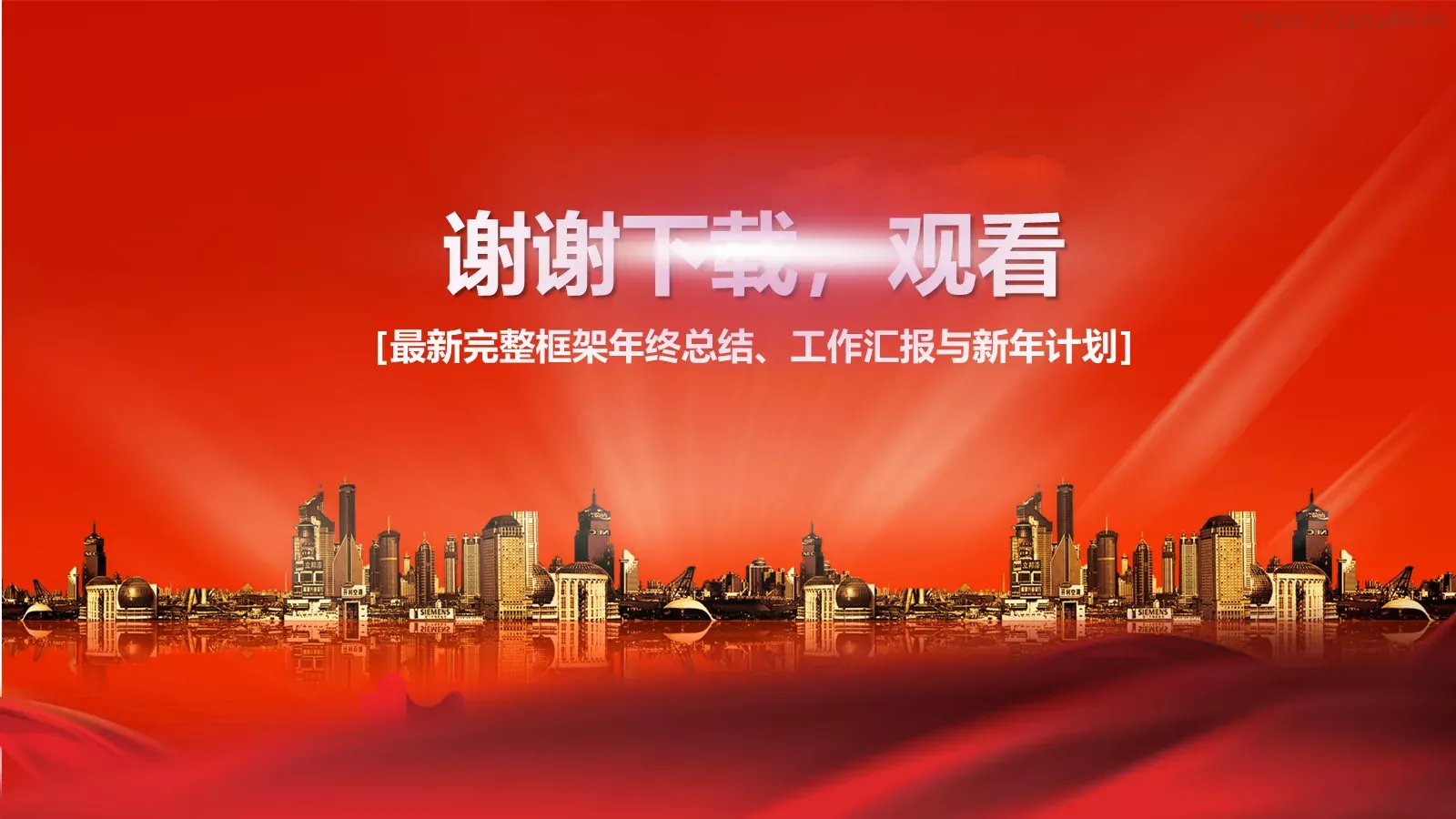 年终总结汇报及新年计划PPT模板 第 31 页预览图