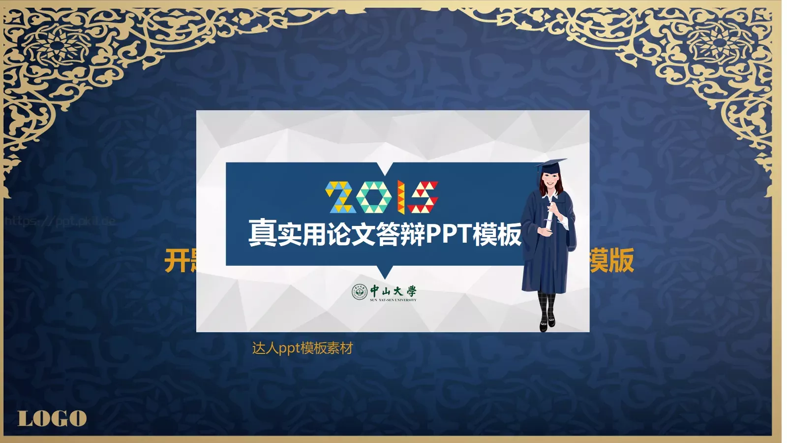 毕业答辩时间安排PPT模板 封面图