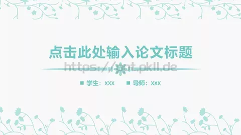 论文答辩通用PPT模板 缩略图