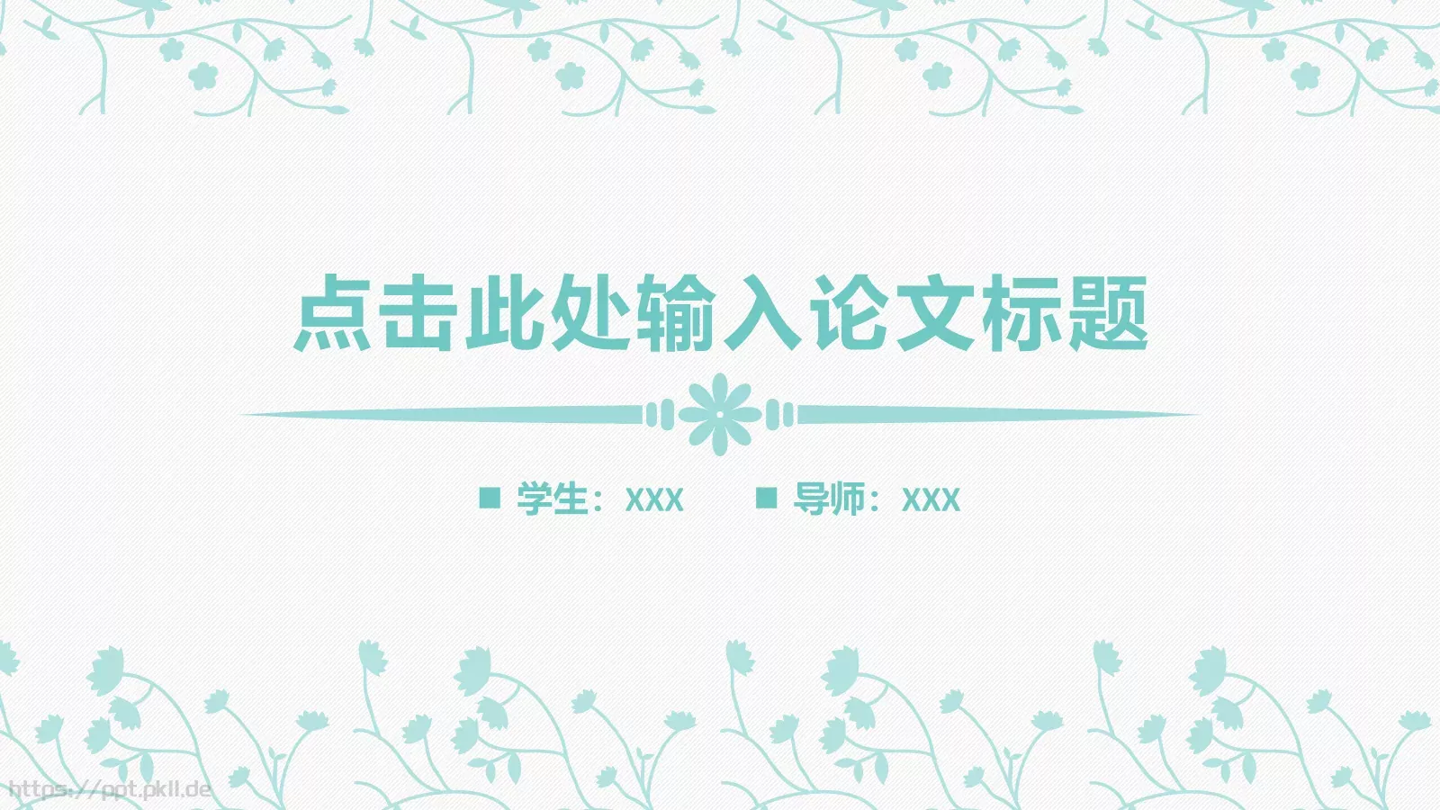 论文答辩通用PPT模板 第 1 页缩略图