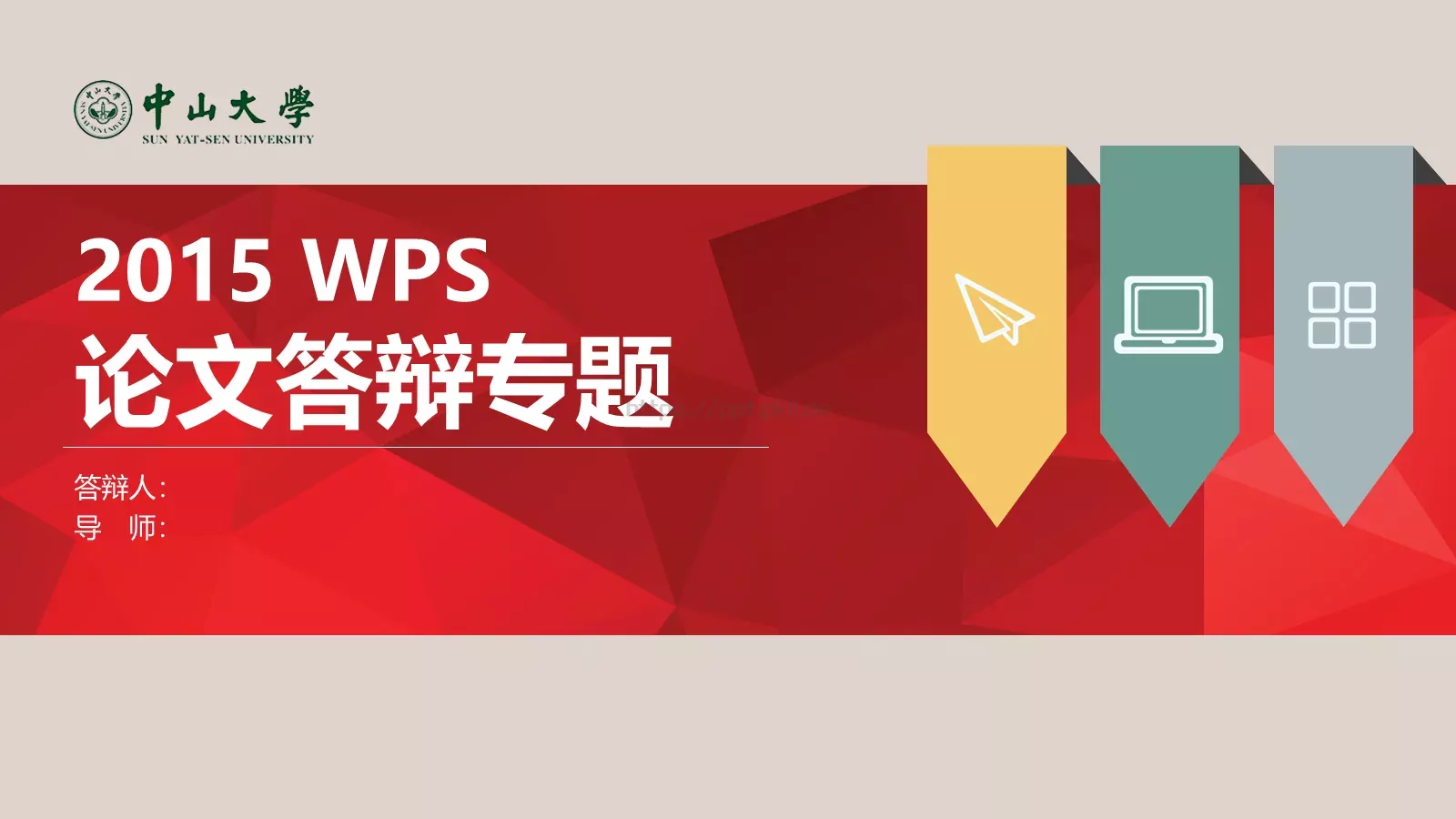 论文答辩专题PPT模板 第 1 页缩略图