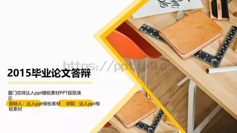 毕业论文答辩PPT模板 缩略图