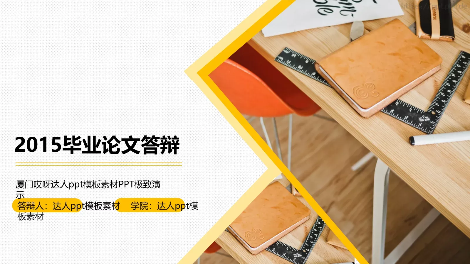 毕业论文答辩PPT模板 第 1 页缩略图