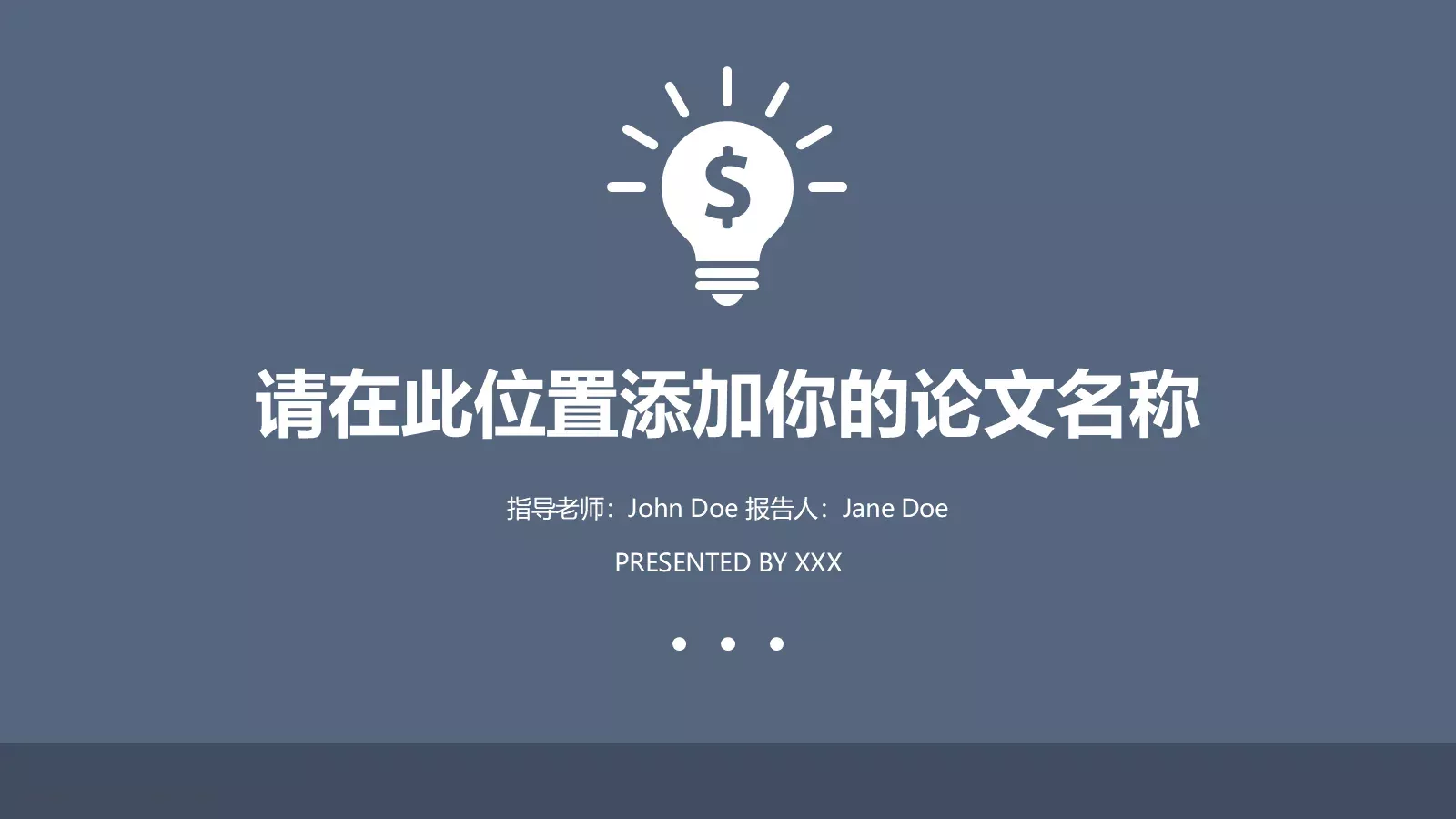 论文答辩PPT模板 第 1 页缩略图