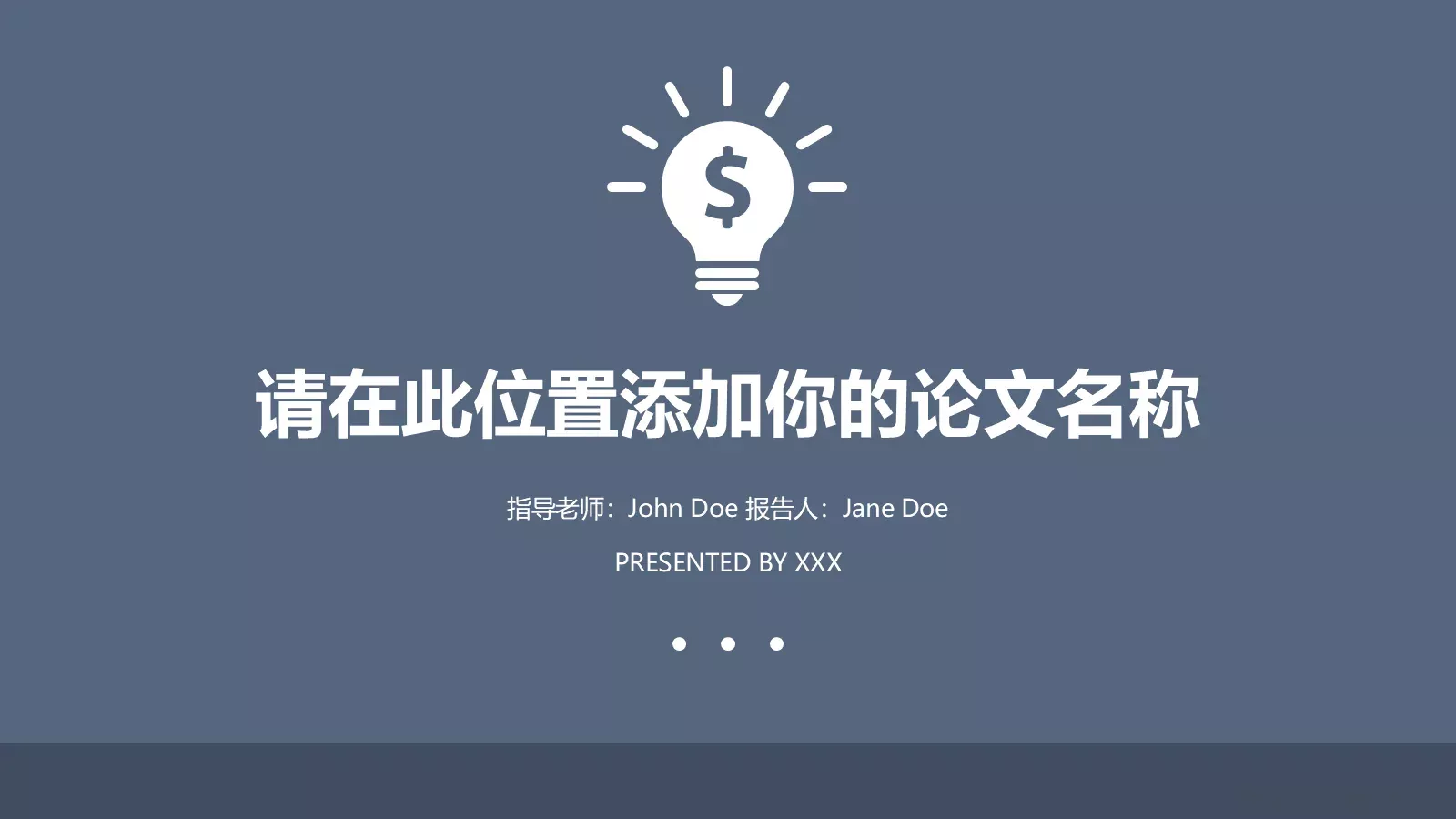 论文答辩PPT模板 封面图