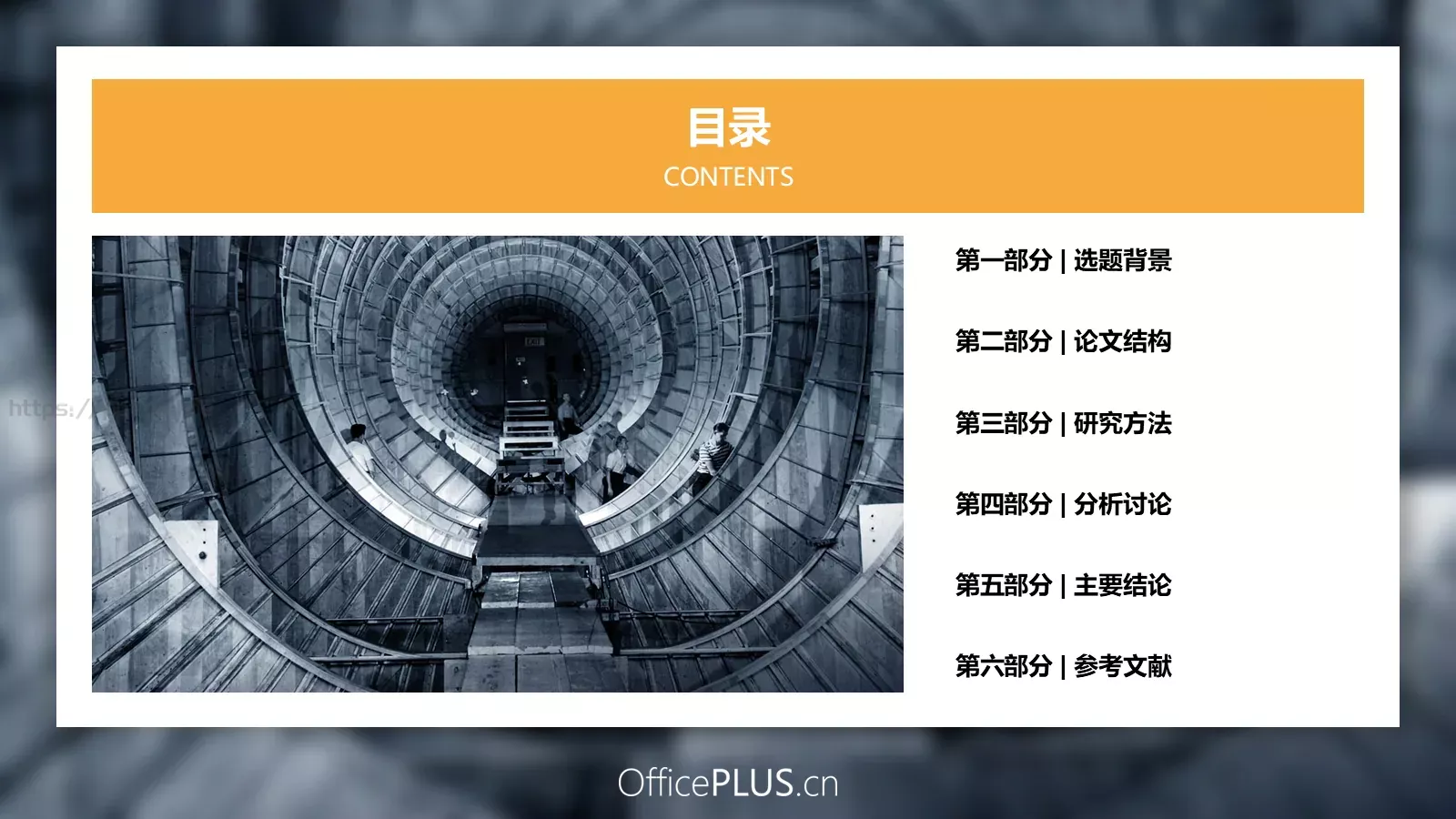 论文答辩PPT模板 第 2 页缩略图