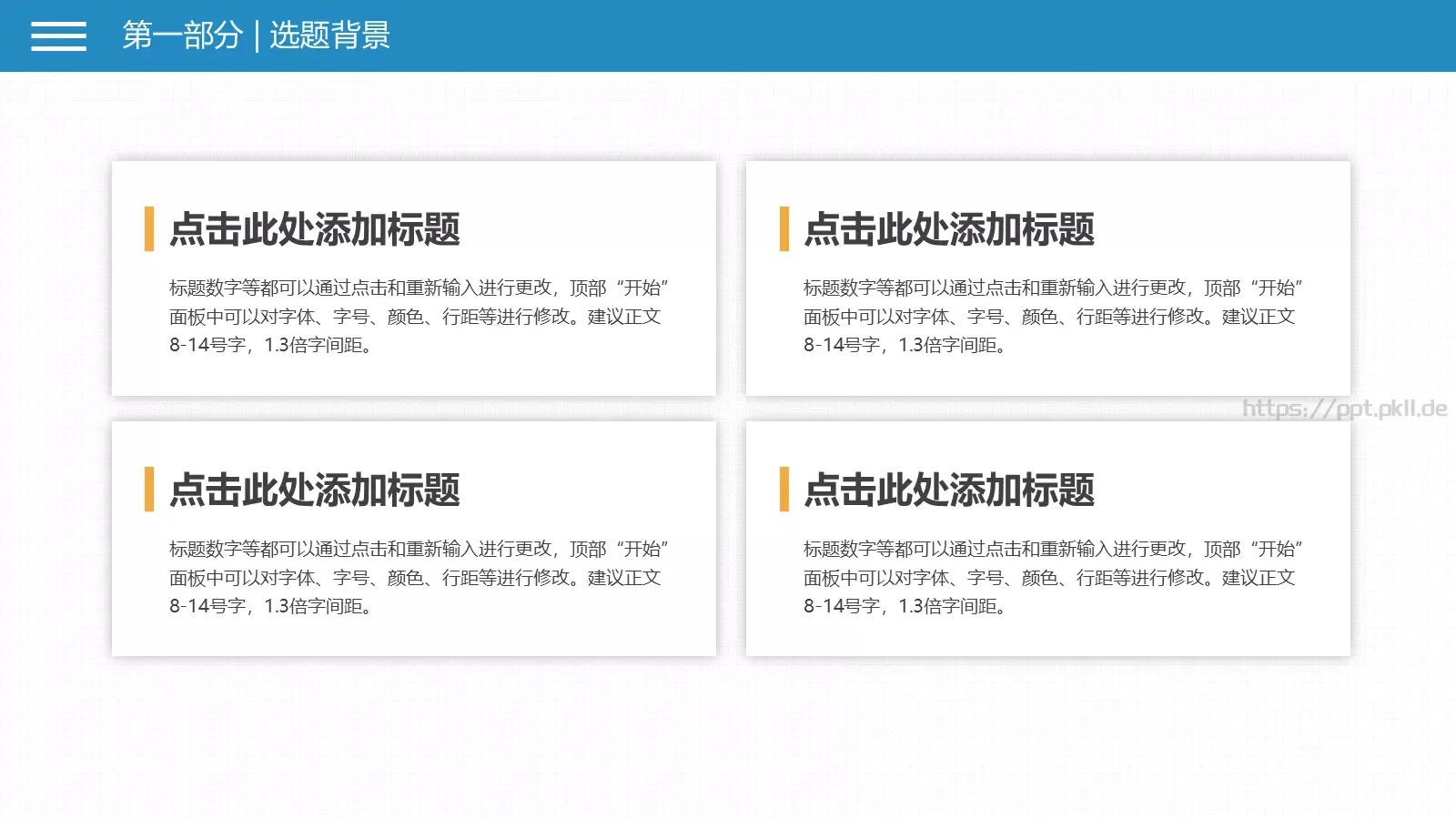 论文答辩PPT模板 第 4 页缩略图