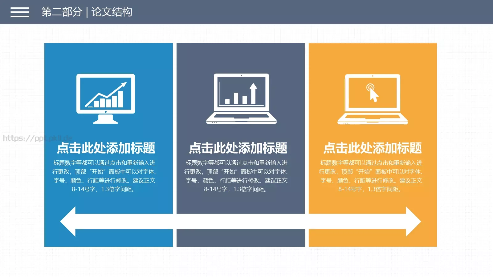 论文答辩PPT模板 第 8 页预览图