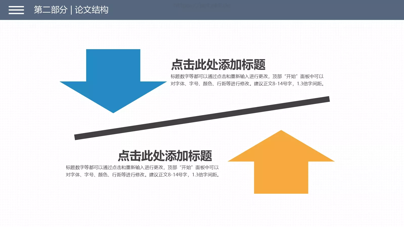 论文答辩PPT模板 第 9 页预览图