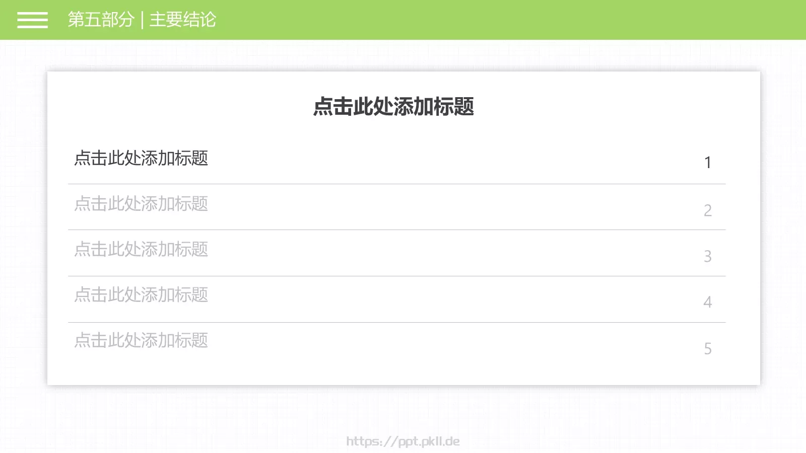 论文答辩PPT模板 第 19 页预览图