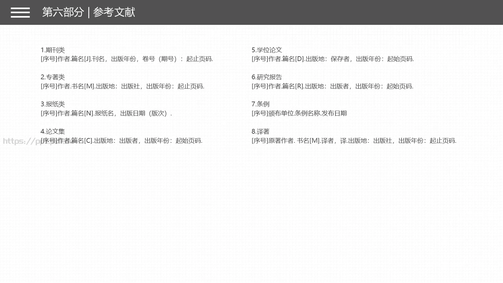 论文答辩PPT模板 第 23 页预览图