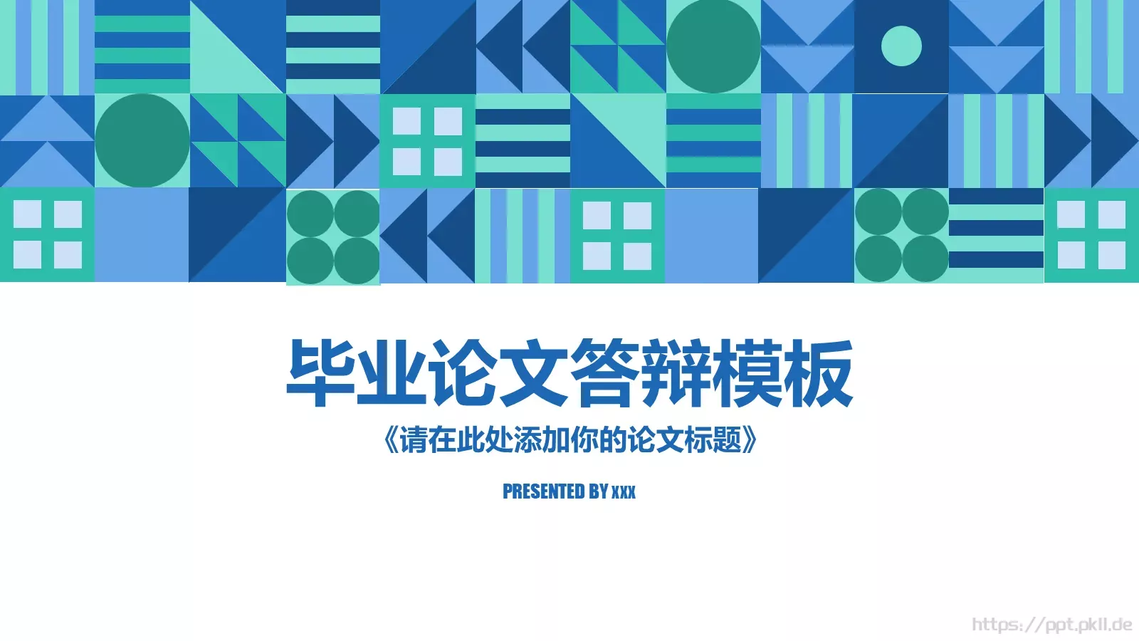 毕业论文答辩模板 封面图