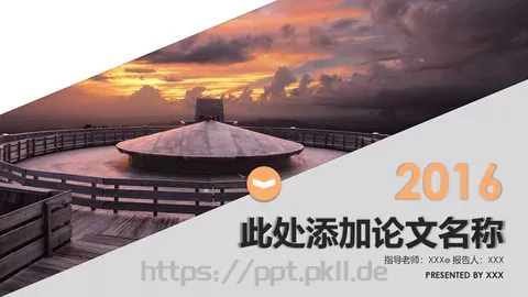 论文答辩通用PPT模板 缩略图