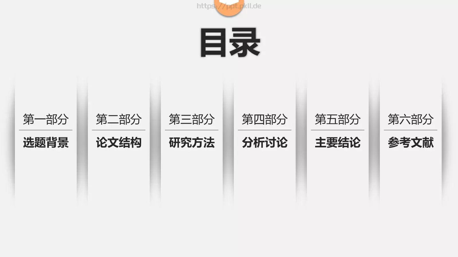 论文答辩通用PPT模板 第 2 页缩略图