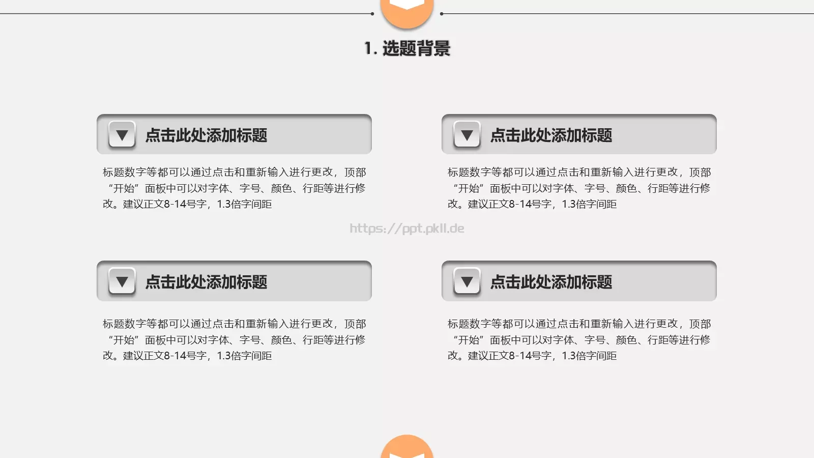 论文答辩通用PPT模板 第 4 页缩略图