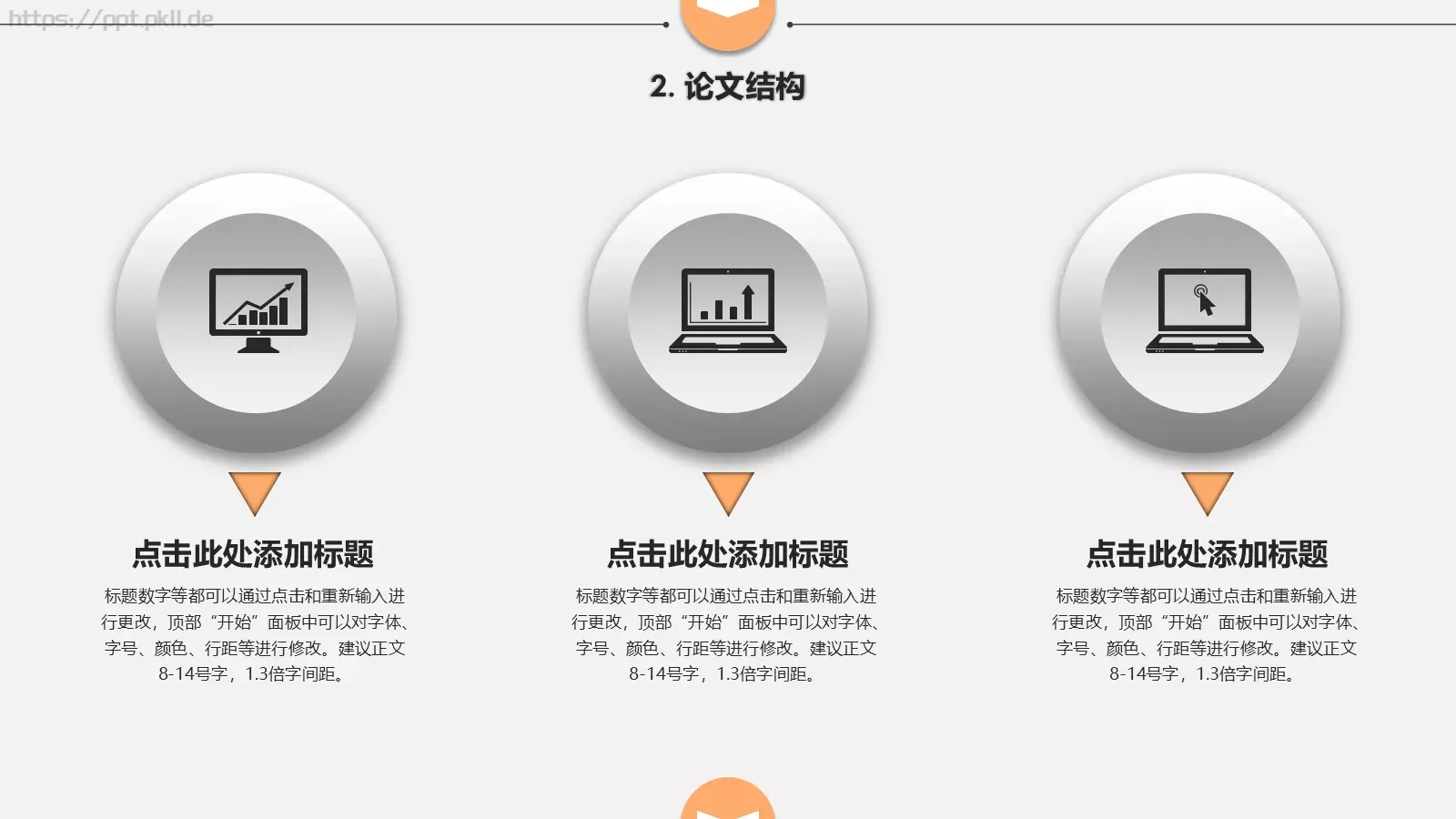 论文答辩通用PPT模板 第 8 页预览图