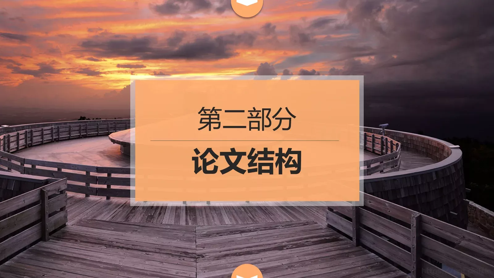 论文答辩通用PPT模板 第 7 页预览图