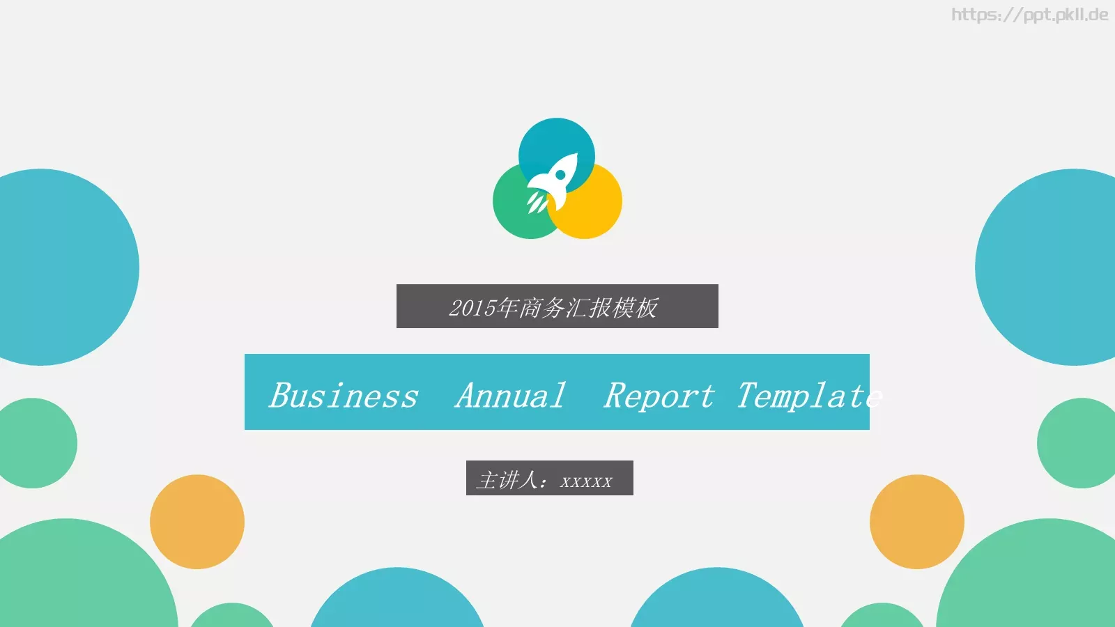 商务汇报模板 封面图
