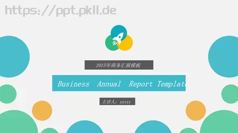 商务汇报模板 缩略图