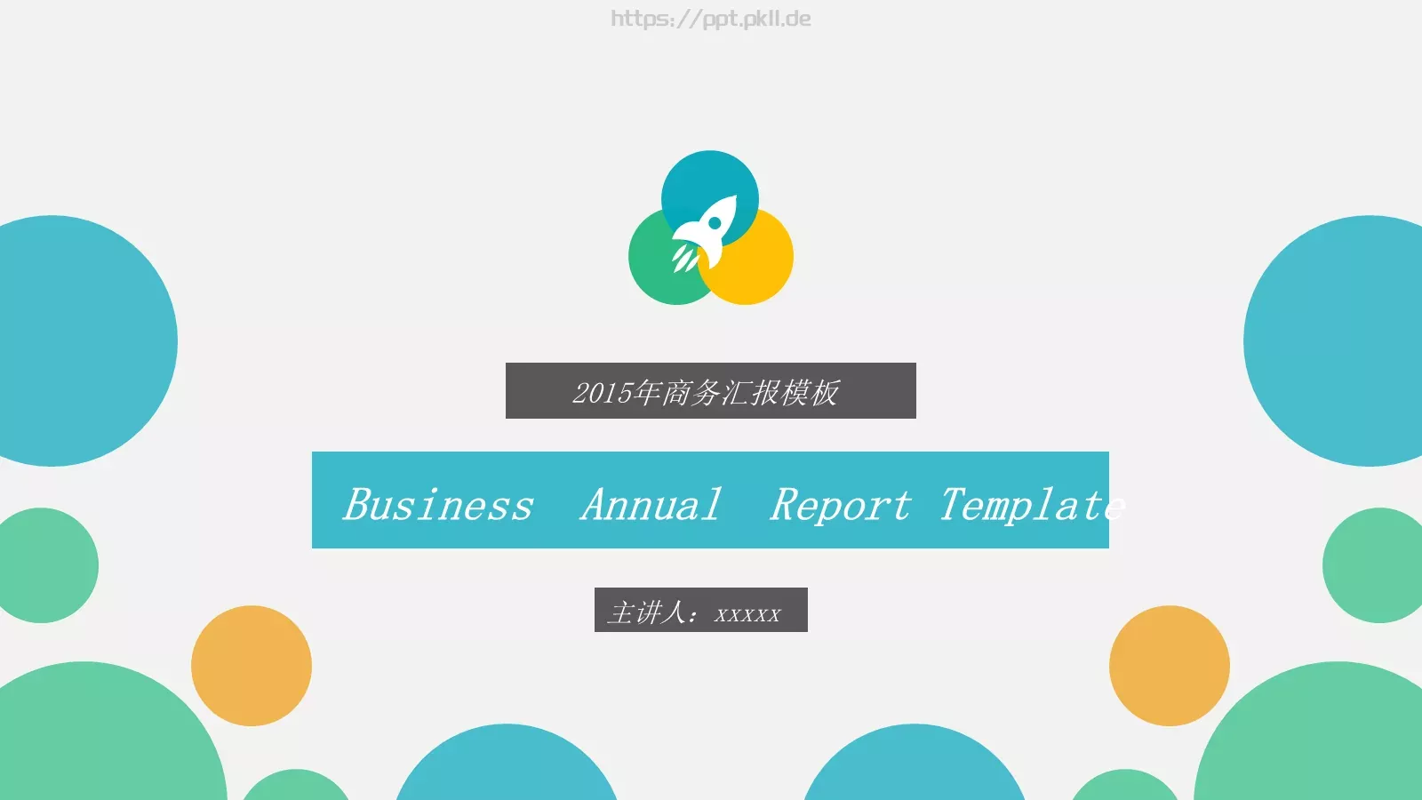 商务汇报模板 第 1 页缩略图