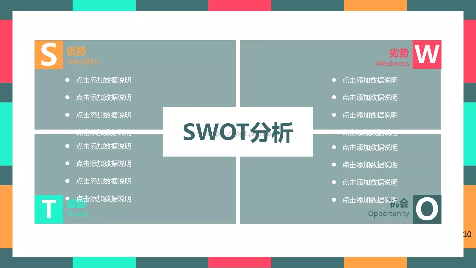 商务汇报通用PPT模板 第 10 页预览图