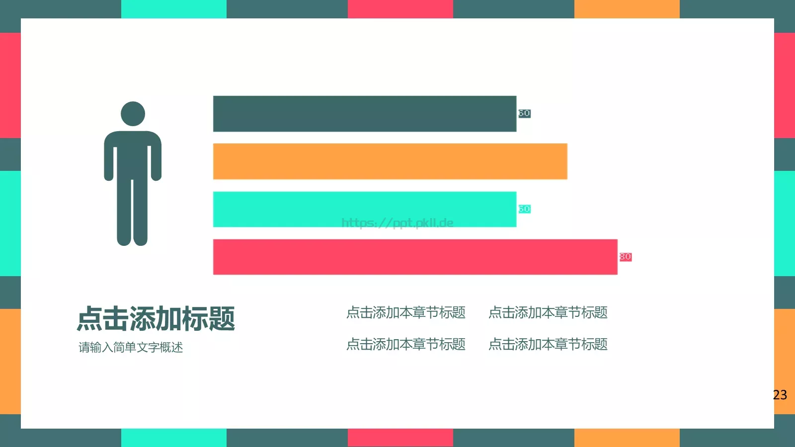 商务汇报通用PPT模板 第 23 页预览图