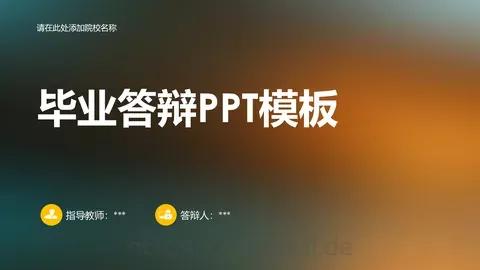 毕业答辩PPT模板 缩略图